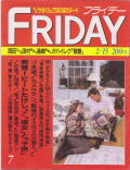 FRIDAY表紙